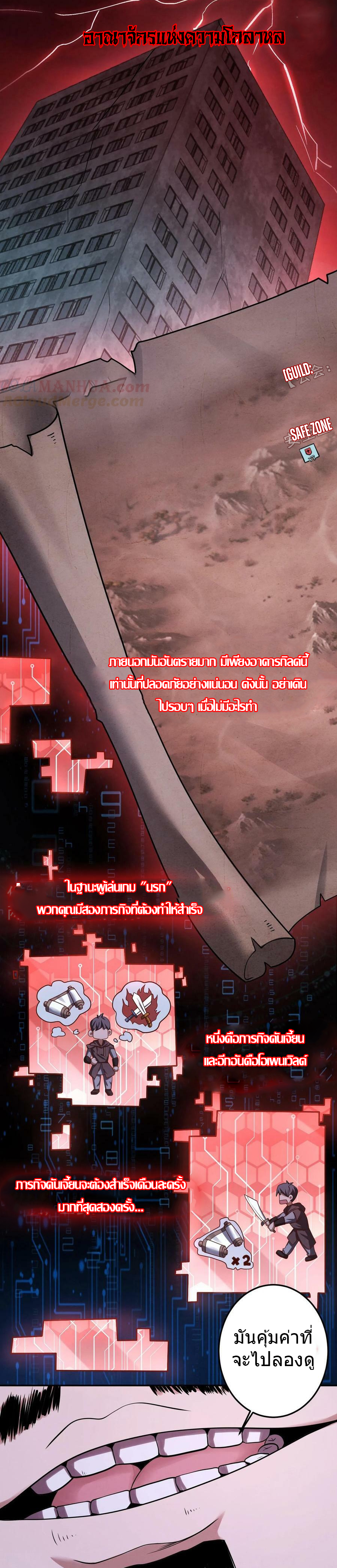 Overly Ferocious of Being Cautious ตอนที่ 13 หน้า 3