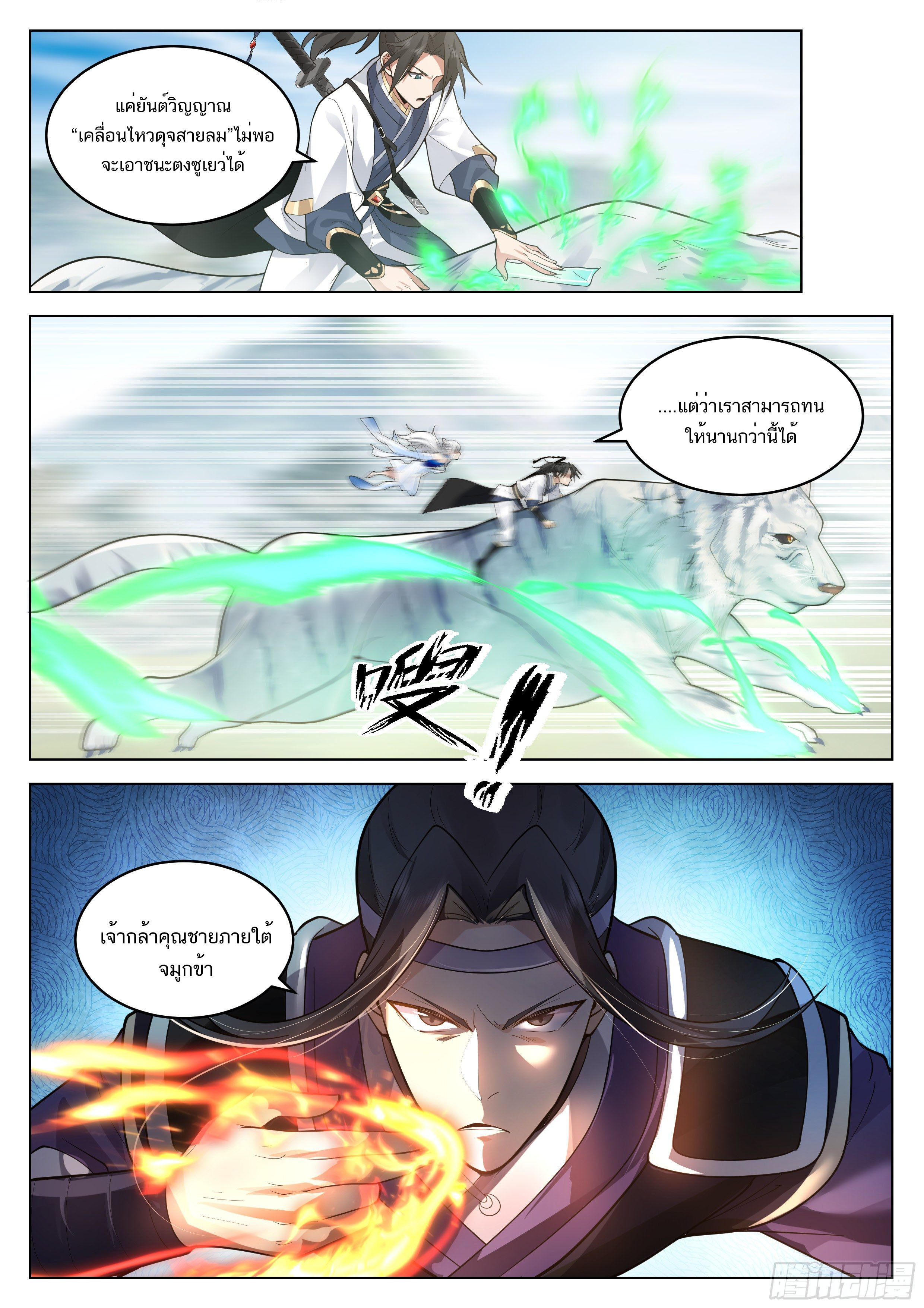 Great Sage of Humanity ตอนที่ 36 หน้า 9