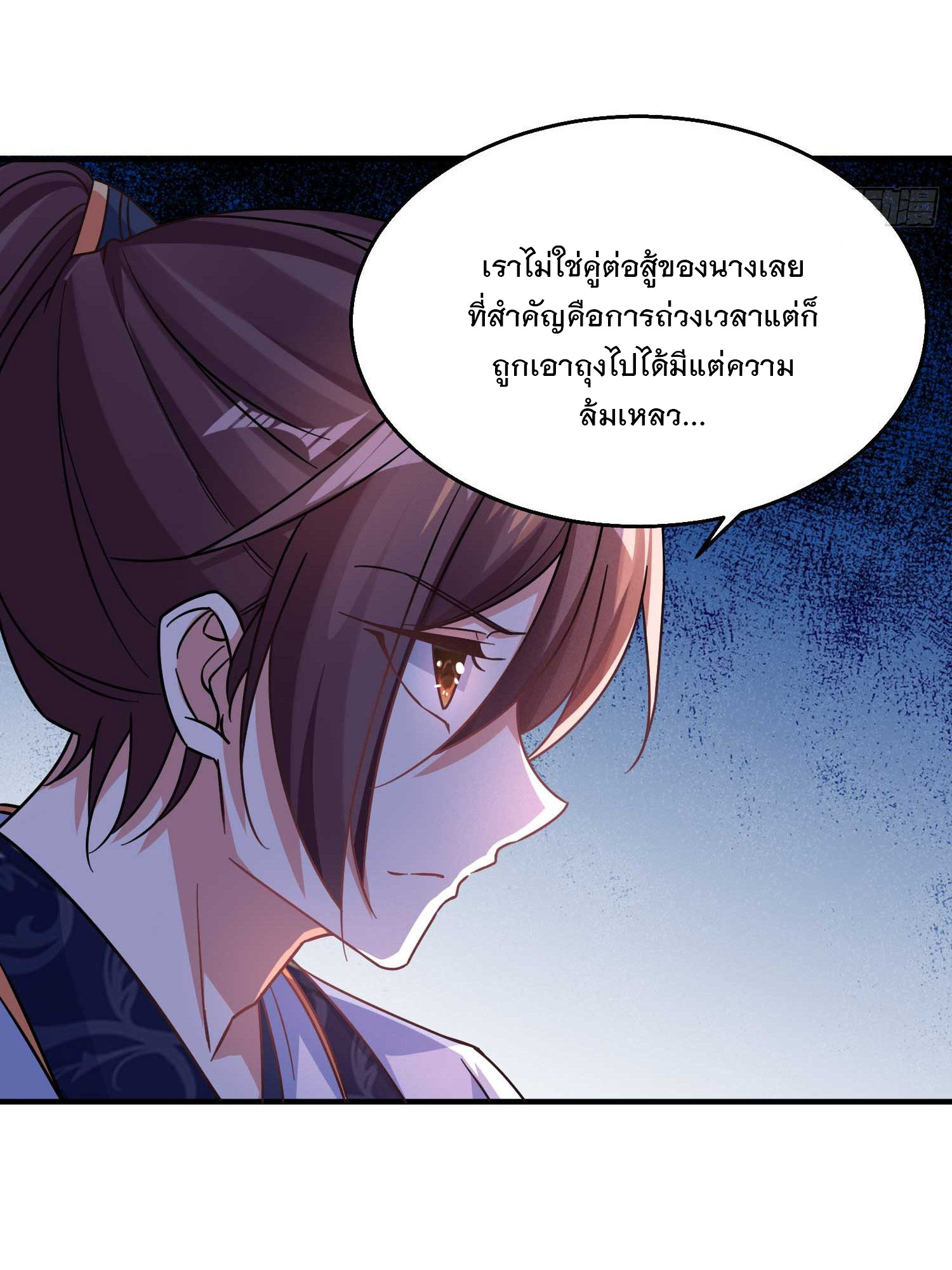การต่อสู้ของเหล่าคนทรง ตอนที่ 26 หน้า 20