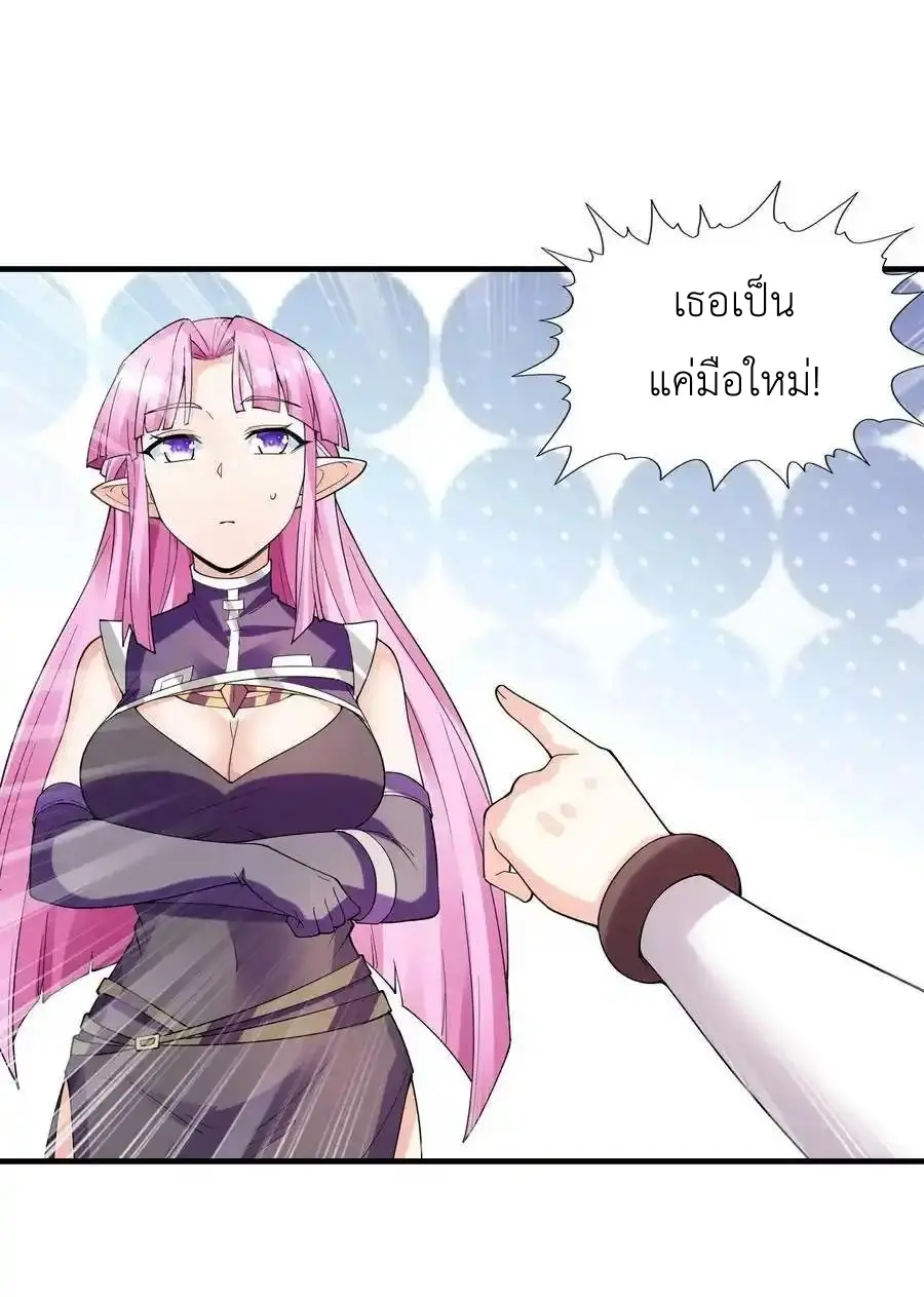 My Harem Is Entirely Female Demon Villains ตอนที่ 92 หน้า 15