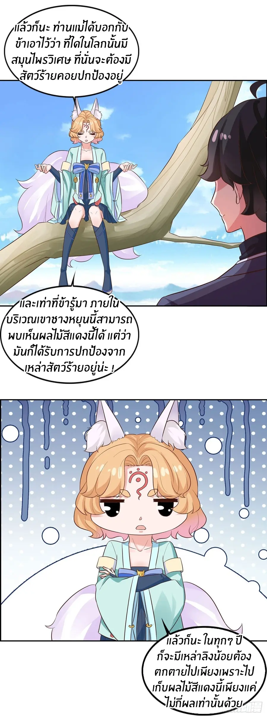 ก้าวผ่านเส้นสายเลือด ตอนที่ 24 หน้า 2