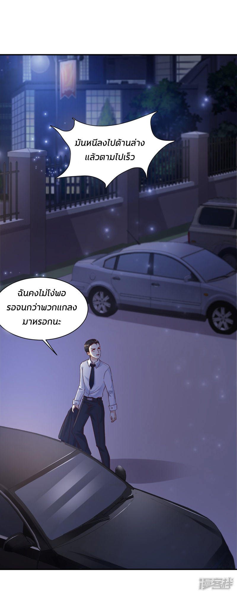 ราชาดอกไม้อมตะ ตอนที่ 11 หน้า 31