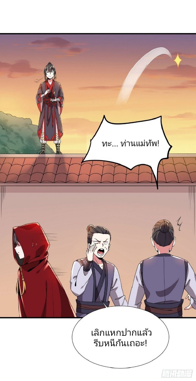 ฮาเร็มพระเอกเทพค้อนสายฟ้า ตอนที่ 7 หน้า 34