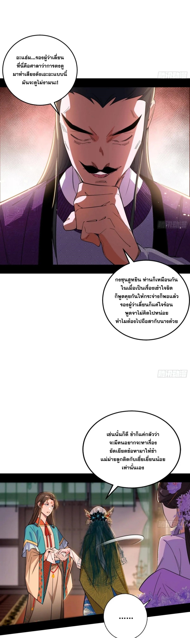 I'm an Evil God ข้าคือจักรพรรดิปีศาจ ตอนที่ 443 หน้า 19