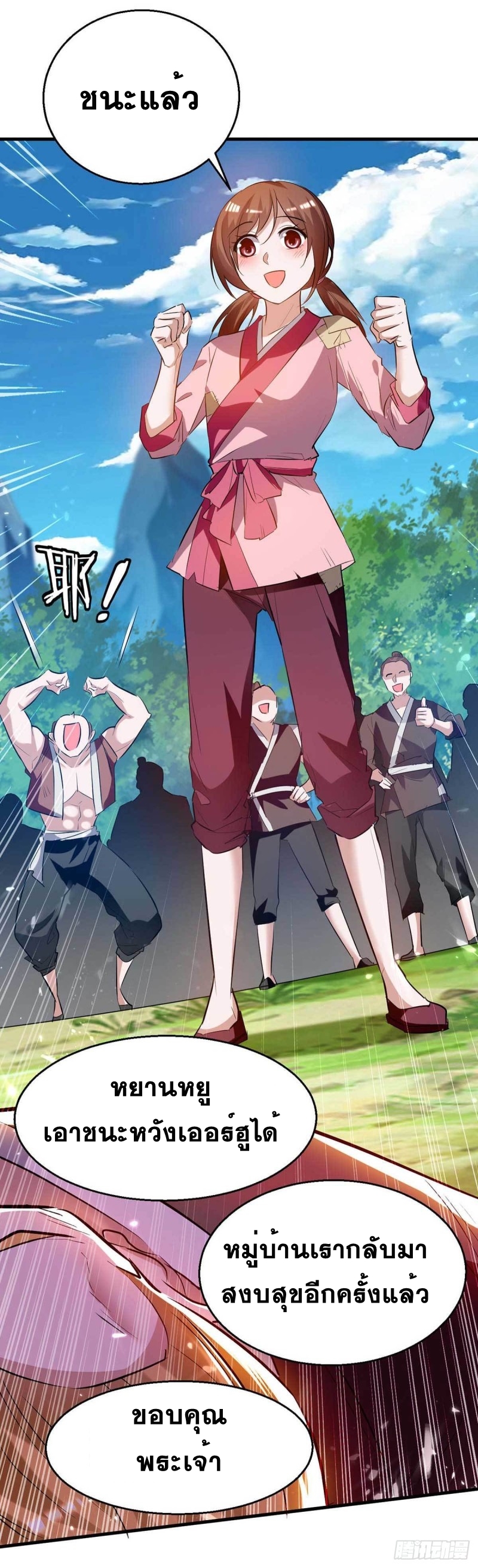 การกลับมาของจักพรรดิ์ ตอนที่ 219 หน้า 26