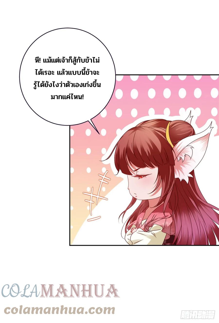 จักรพรรดิวิญญาณศักดิ์สิทธิ์ (ทันจีน) ตอนที่ 280 หน้า 7