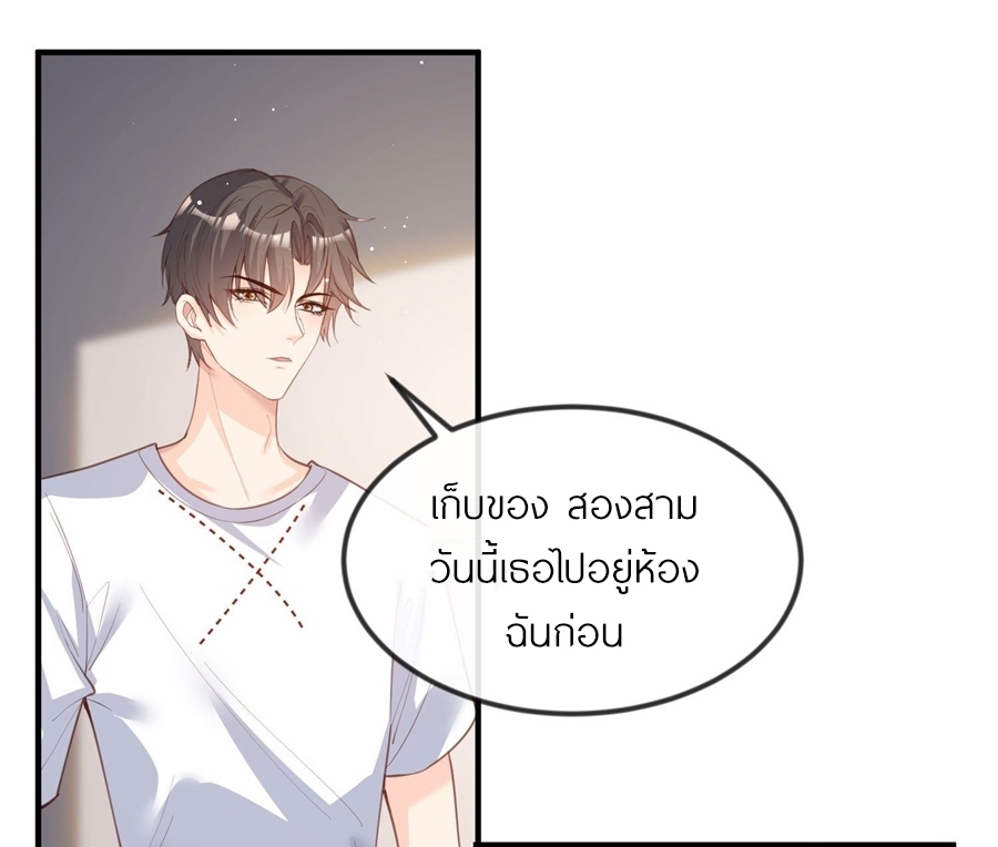 ดาราสาวเจ้าเสน่ห์กับนายเย็นชา ตอนที่ 20 หน้า 8