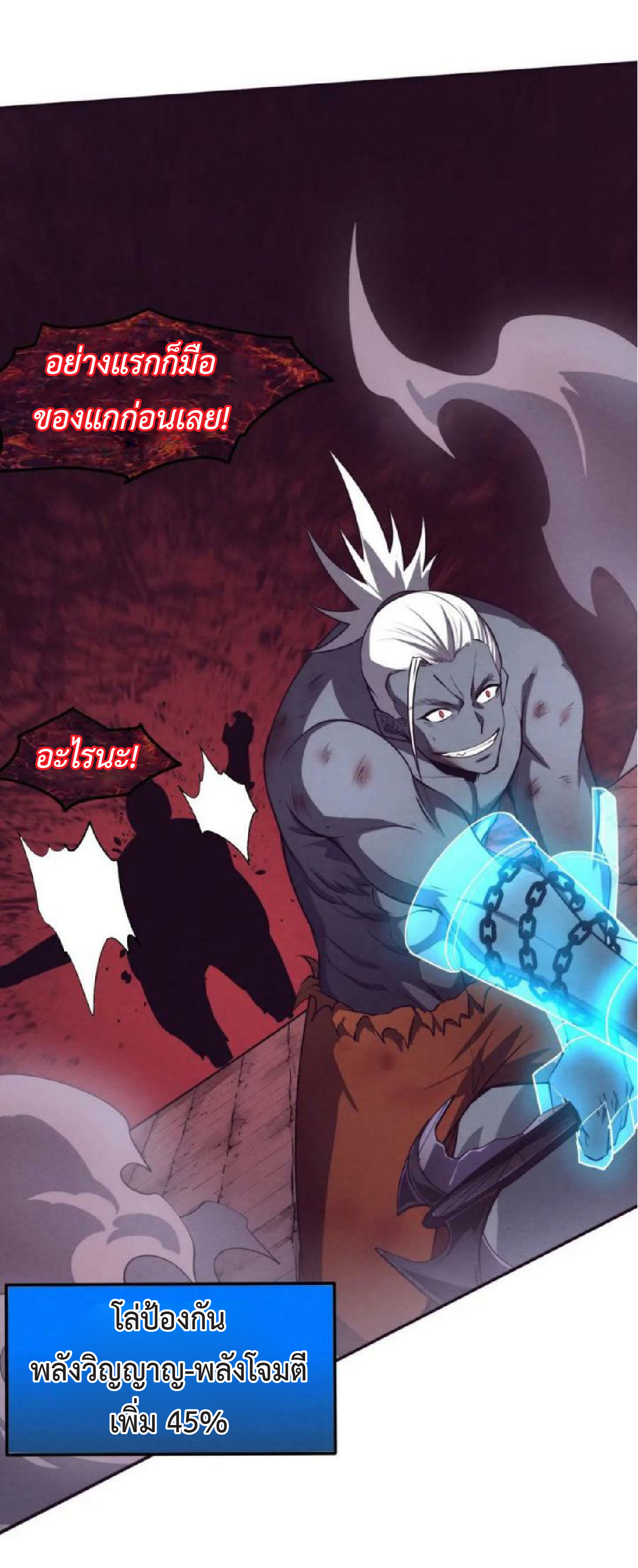 the frenzy of evolution การวิวัฒนาการที่บ้าคลั่ง ตอนที่ 100 หน้า 37