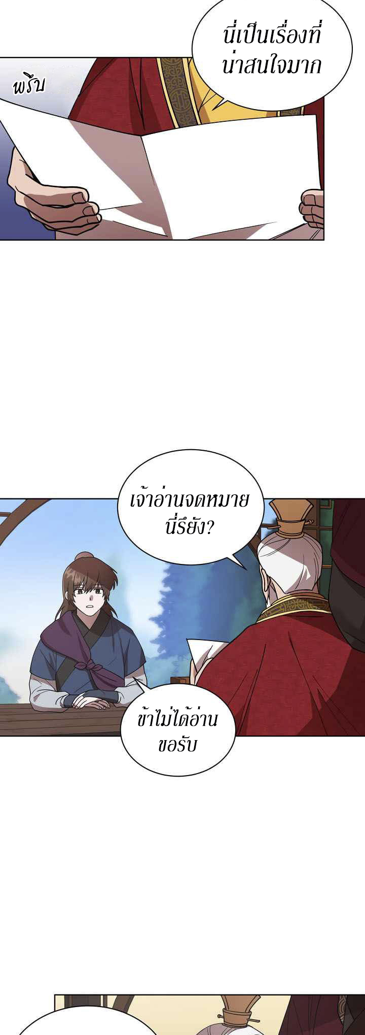 0.3 ราชามังกรเพลิง (จบซีซัน 1) ตอนที่ 12 หน้า 20