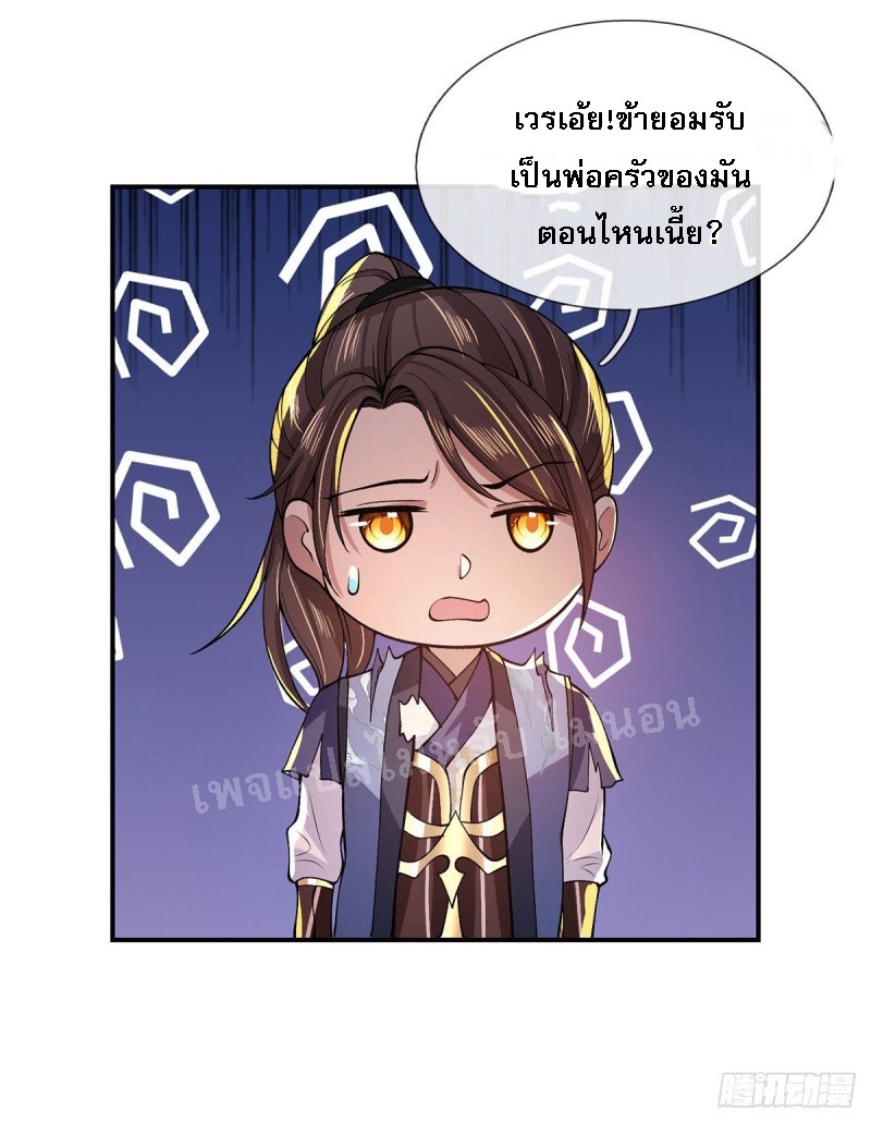 ราชันย์เทพยุทธ์มังกรผงาดฟ้า ตอนที่ 17 หน้า 31