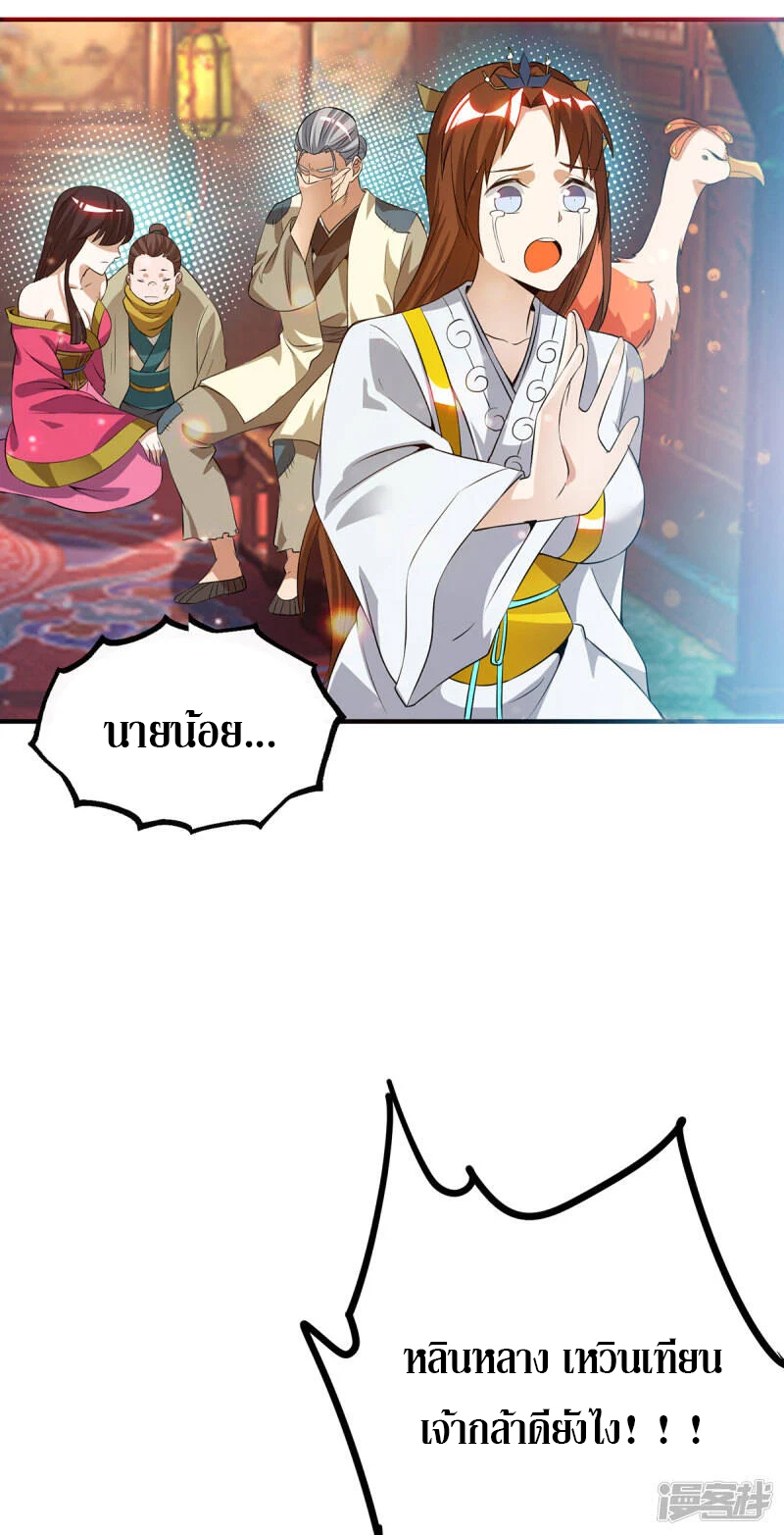 Reversal of god king จอมราชันย์ผงาดโลกันต์ ตอนที่ 45 หน้า 15