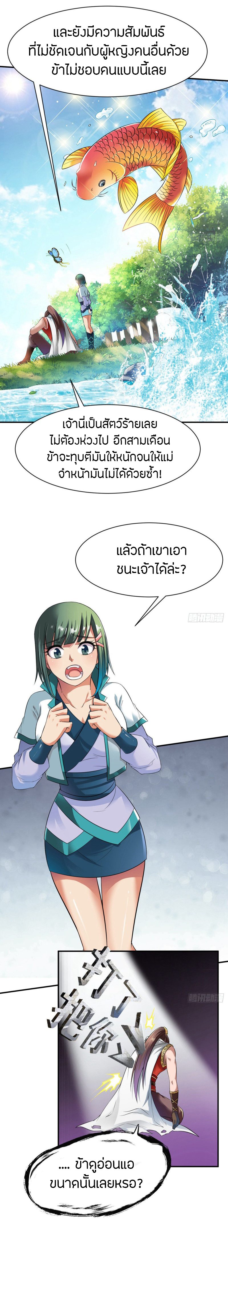 The Legendary Tripod สงครามเทพโอสถ ตอนที่ 13 หน้า 11