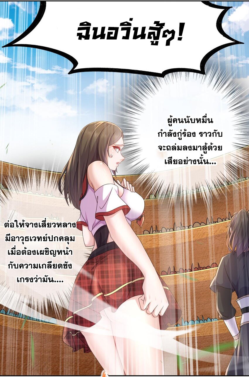 ปกป้องสำนักหญิงล้วนด้วยระบบเช็คอินสุดเทพ (ชนจีน) ตอนที่ 39 หน้า 9