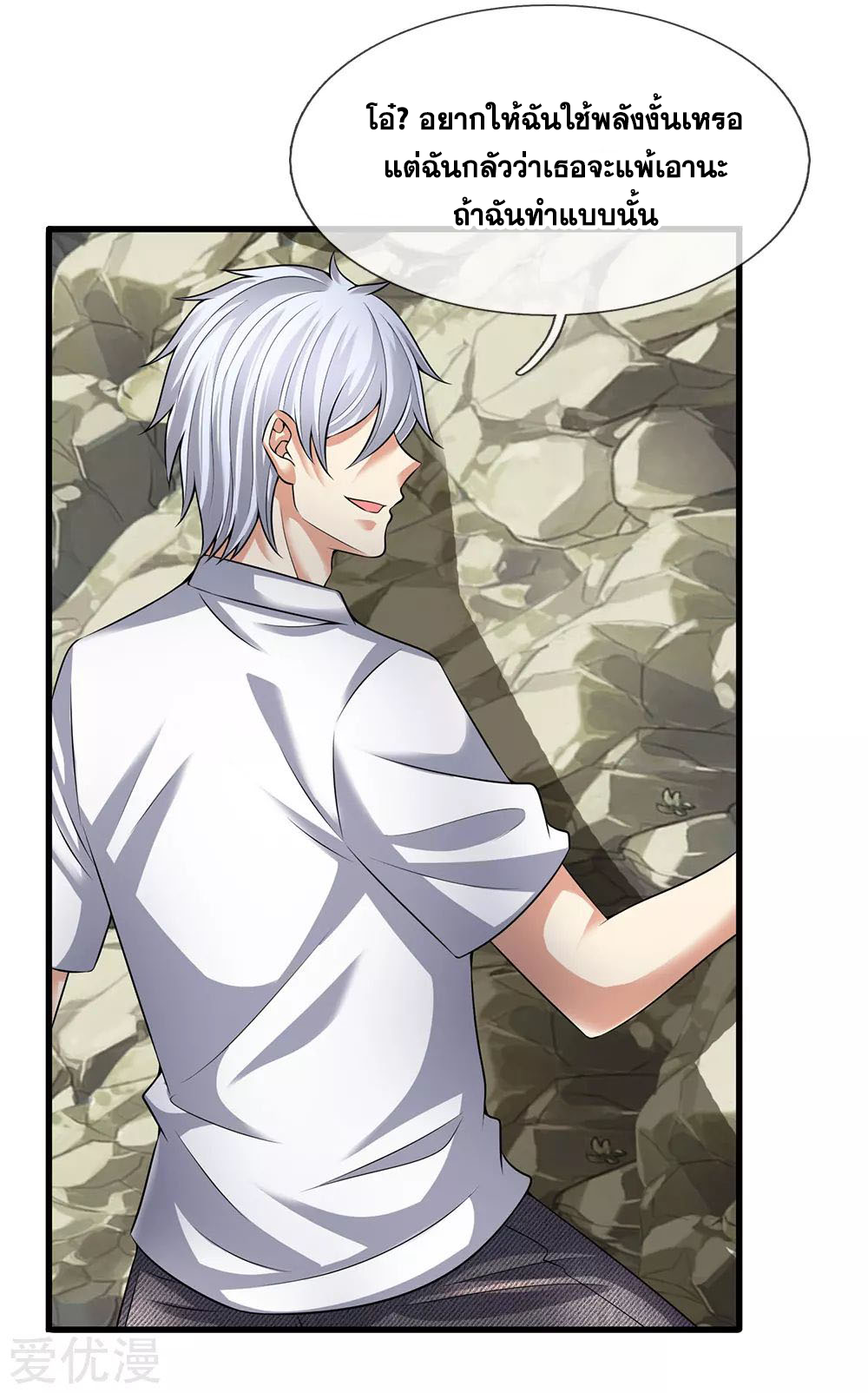 นครเซียนแห่งผู้ต่อต้านสวรรค์ ตอนที่ 153 หน้า 17