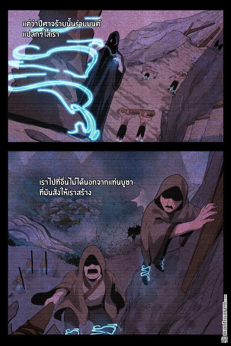 Song of Taoists and Fairies ตอนที่ 25 หน้า 7