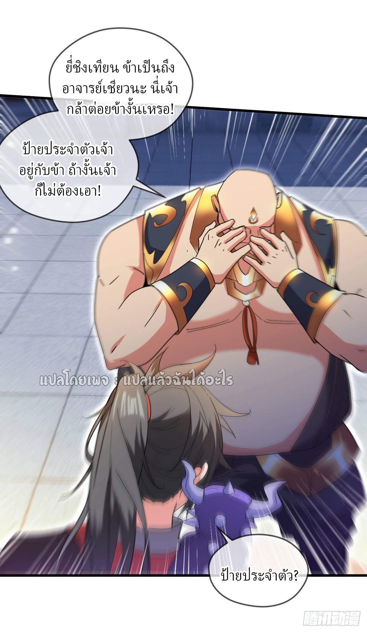 (ชนจีน)จุติเทพจักรพรรดิเกิดมาทั้งทีมีคะแนนเป็นล้าน ตอนที่ 60 หน้า 30