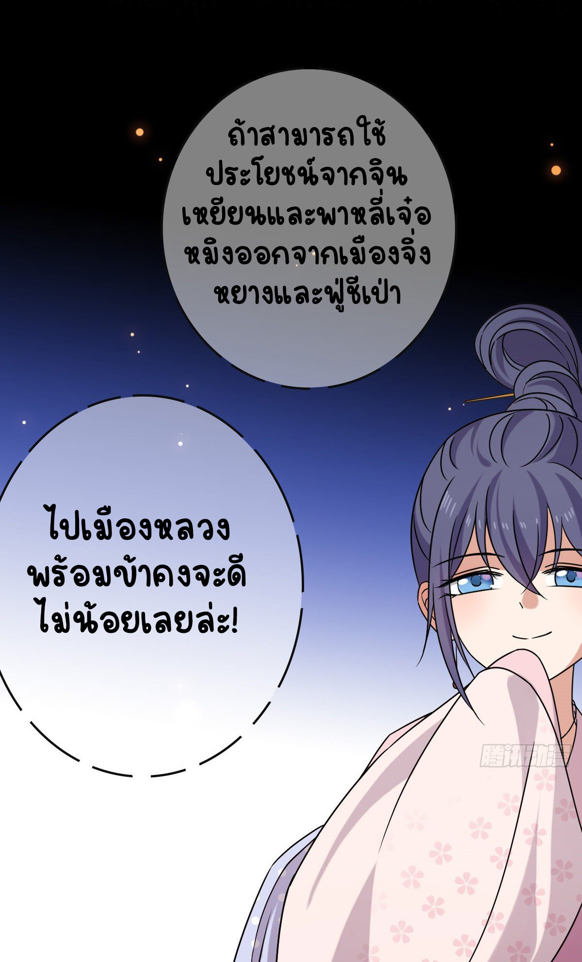 ปิ๊งรักทรราชจอมลวง ตอนที่ 72 หน้า 35