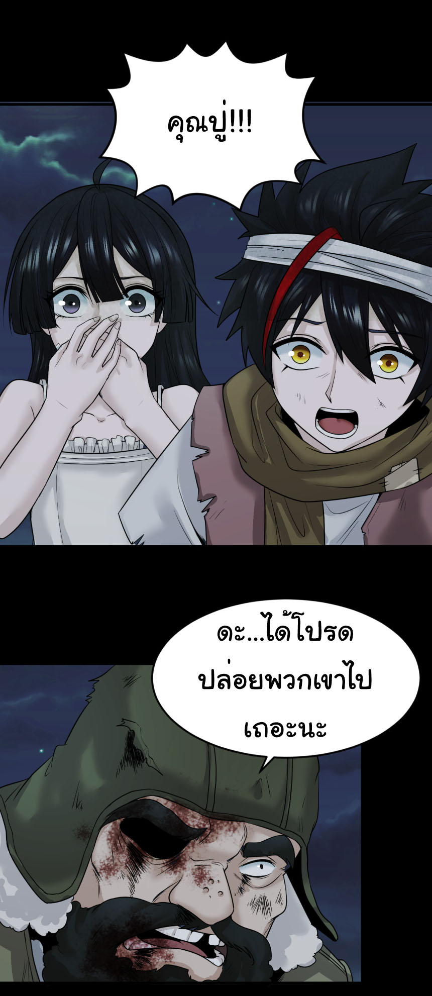Junior Brother Demon Sovereign is too devoted ตอนที่ 130 หน้า 12