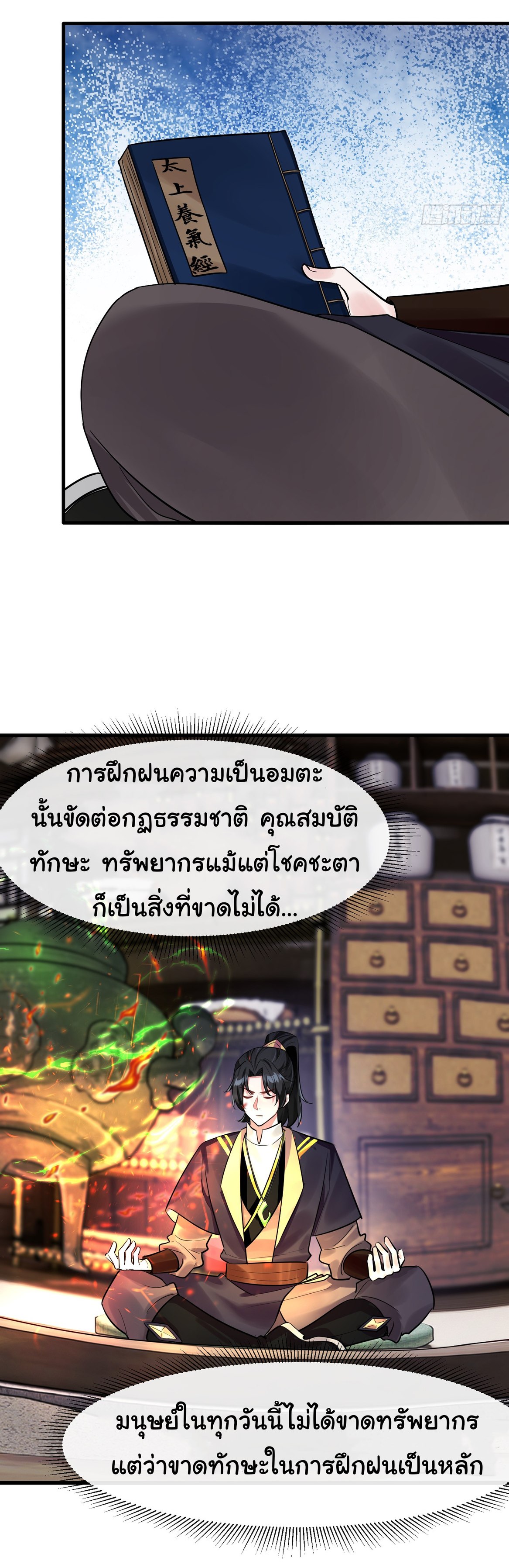 The god of war is reborn to avenge ตอนที่ 3 หน้า 21