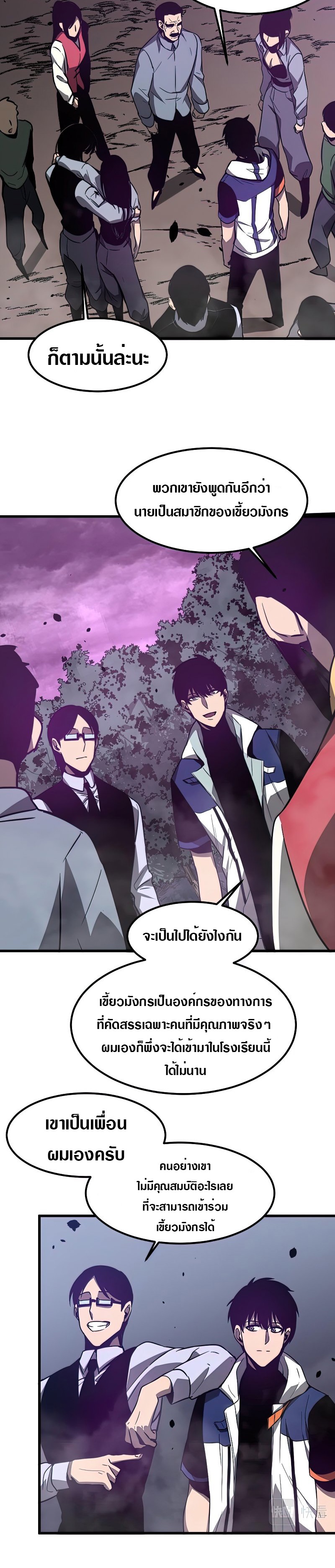 Super Evolution ตอนที่ 52 หน้า 13
