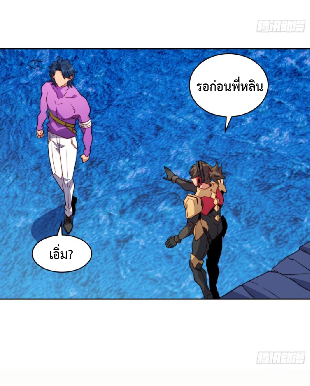 The People On Earth Are Too Ferocious ตอนที่ 166 หน้า 31
