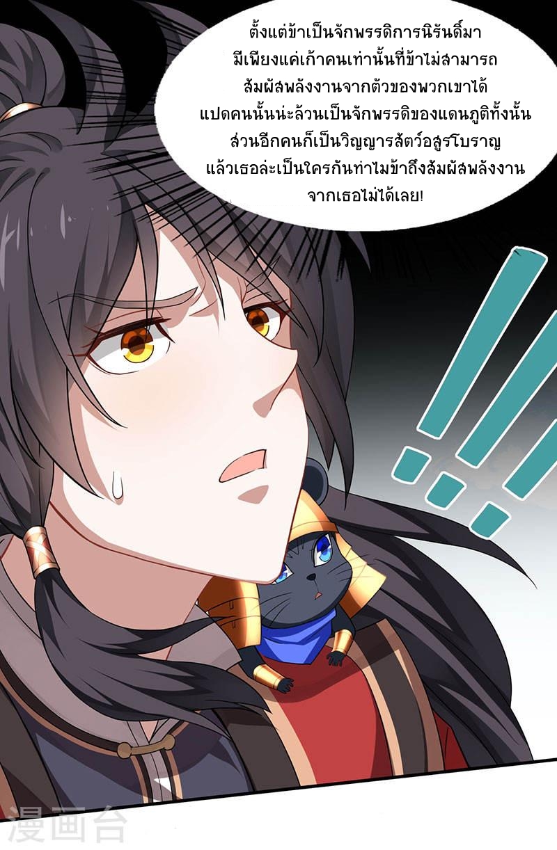 การกลับมาของจักพรรดิ์ ตอนที่ 52 หน้า 3