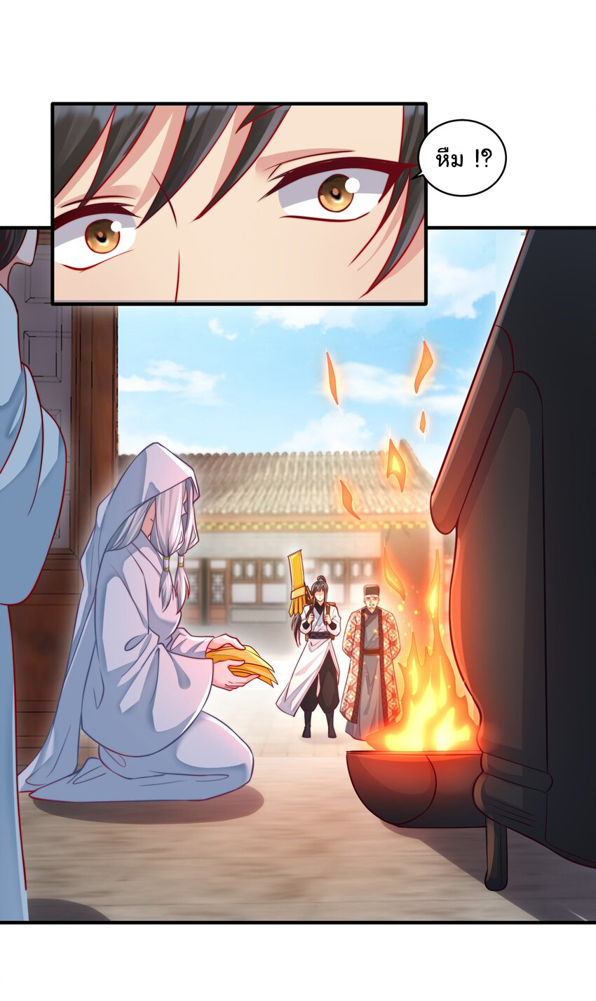 ชะตาฟ้าสั่งให้ข้าเป็นเทพ ตอนที่ 22 หน้า 13