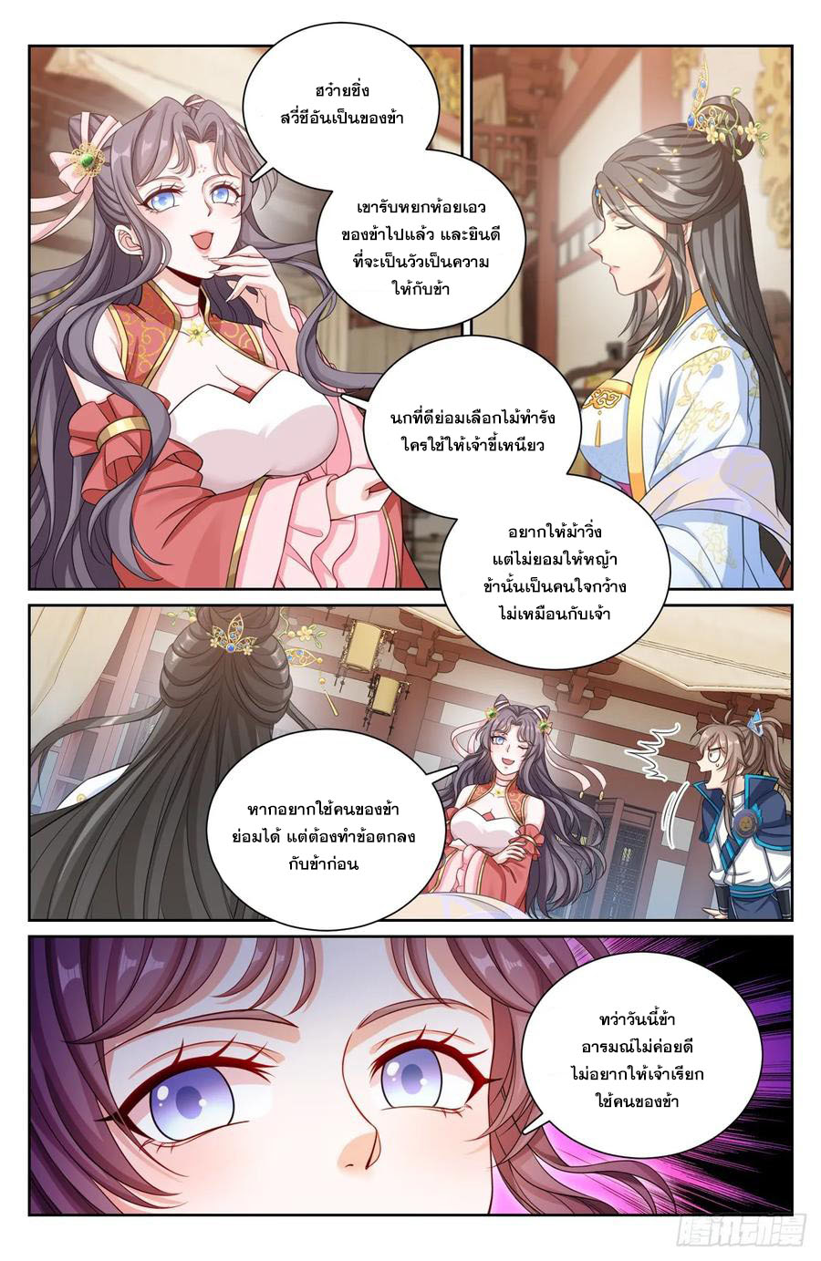 ผู้พิทักษ์รัตติกาล ตอนที่ 166 หน้า 15