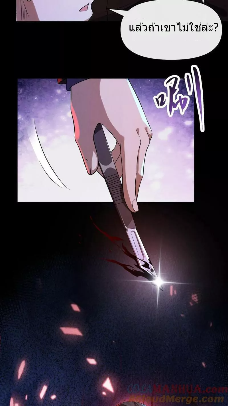Overly Ferocious of Being Cautious ตอนที่ 21 หน้า 19