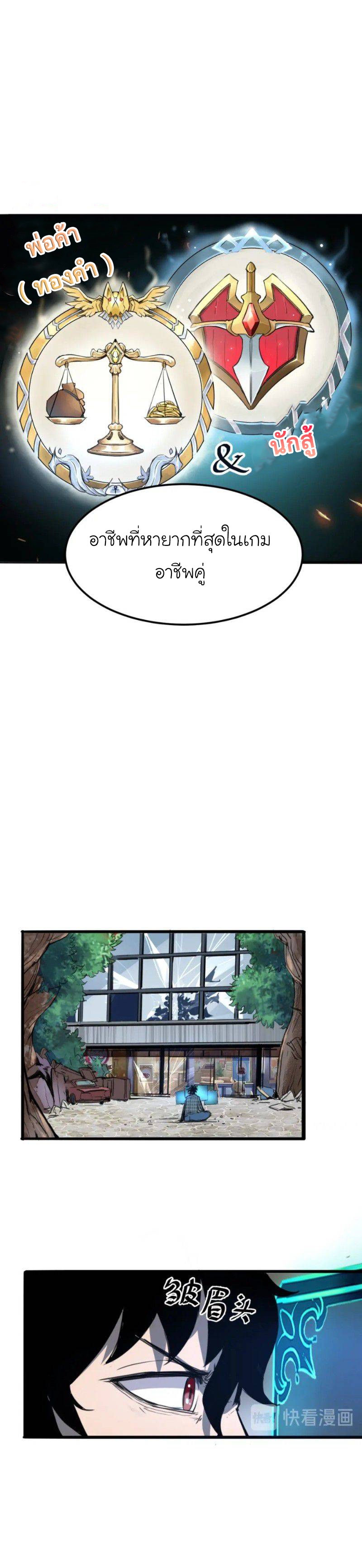 The King Of Bugs ตอนที่ 1 หน้า 56