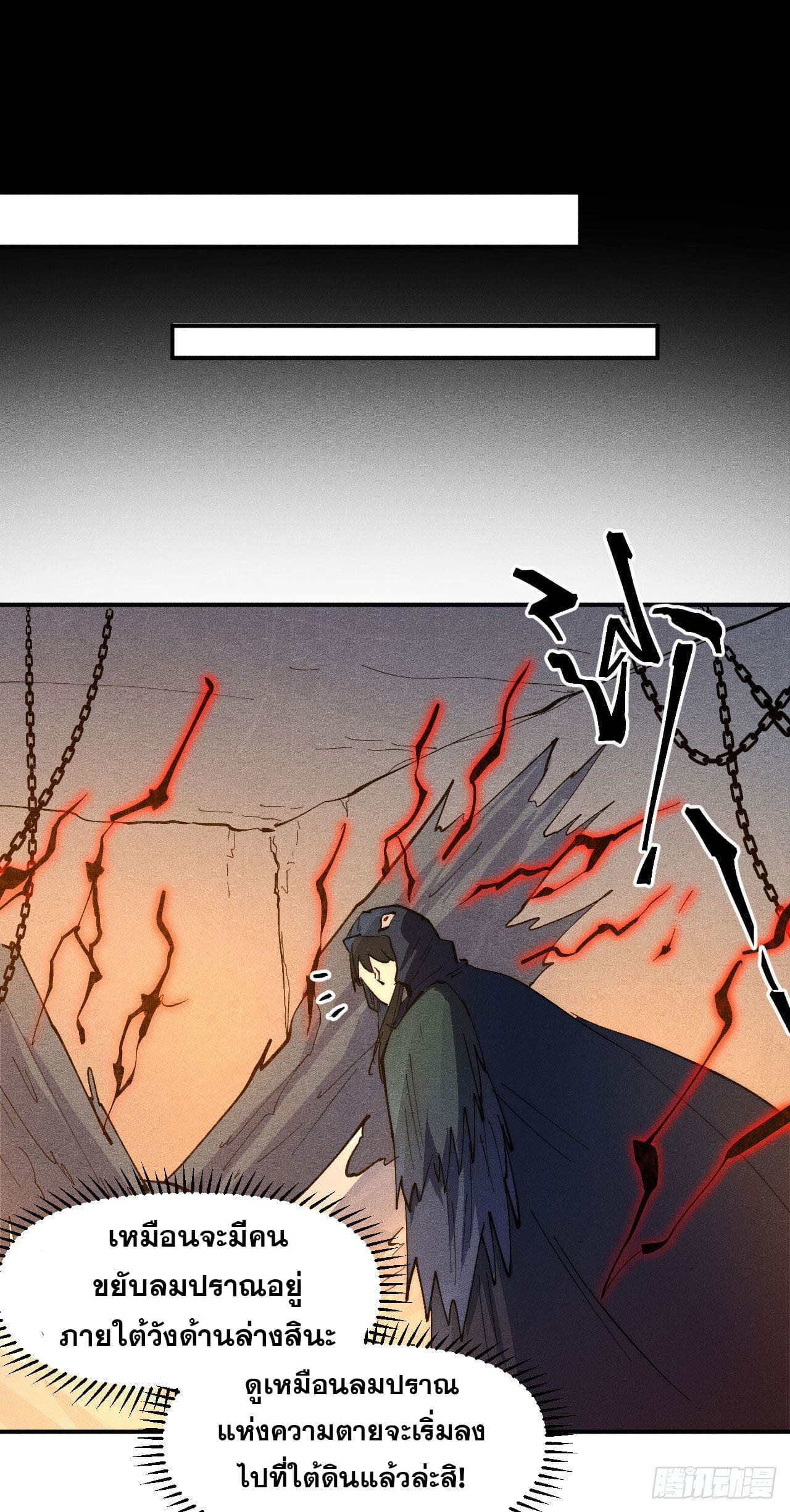 ตูข้านี่แหละเทพ (ทันจีน) ตอนที่ 100 หน้า 24