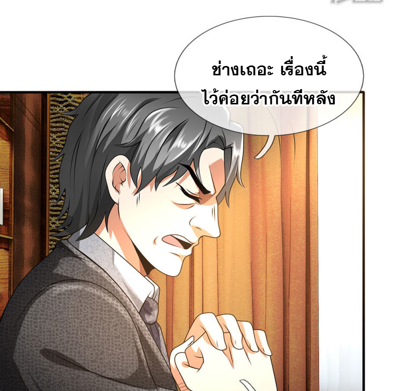 นครเซียนแห่งผู้ต่อต้านสวรรค์ ตอนที่ 61 หน้า 6