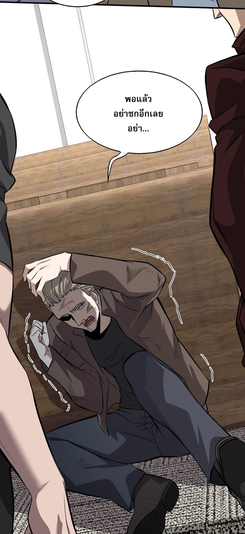 บุรุษผู้มาจากนรก ตอนที่ 4 หน้า 76