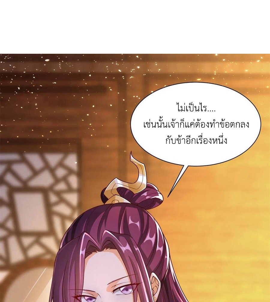 (ชนจีน) Dragon Master (จูหมิง นักรบเซียนมังกร) ตอนที่ 88 หน้า 46