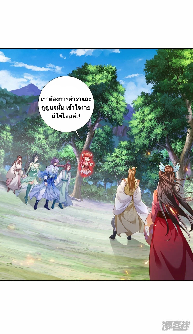 จักรพรรดิวิญญาณศักดิ์สิทธิ์ (ทันจีน) ตอนที่ 261 หน้า 2