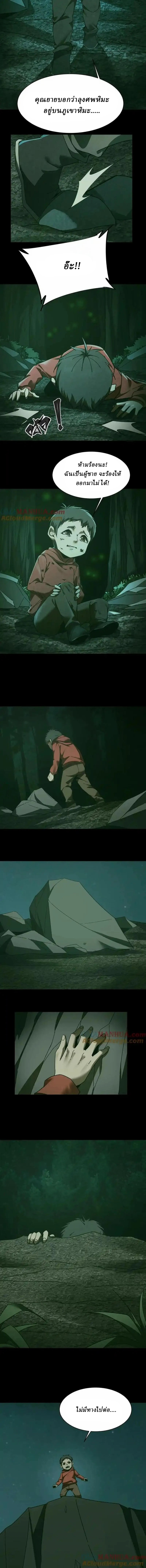 When I Was Born, Hundreds of Ghosts Walked at Night, the Path Guarding the Snow-Cold Corpses Guarded the Path ตอนที่ 27 หน้า 3