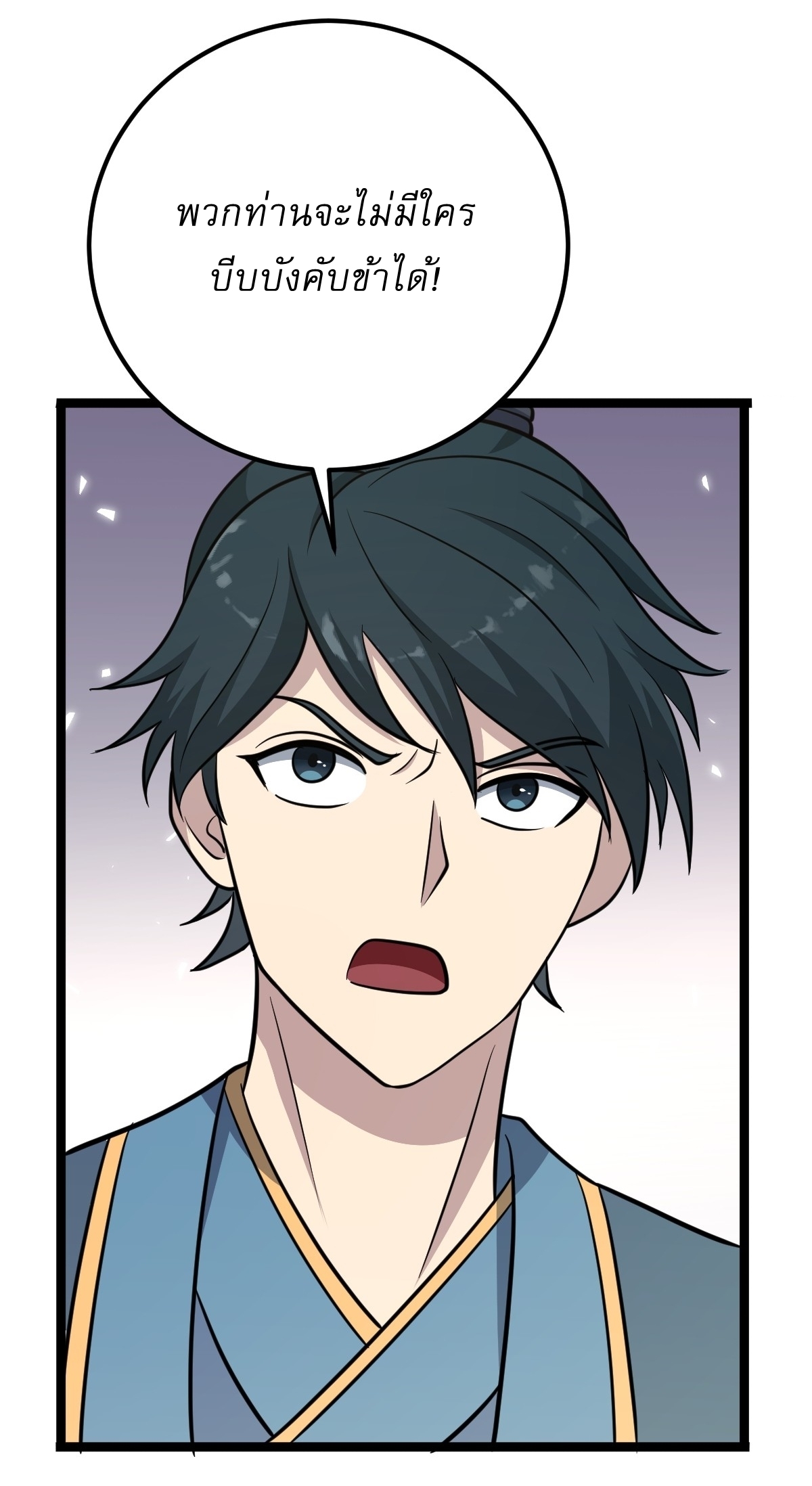 เก็บตัวร้อยปี จากนี้พี่ขอเทพ! INVINCIBLE AFTER A HUNDRED YEARS OF SECLUSION ตอนที่ 39 หน้า 19