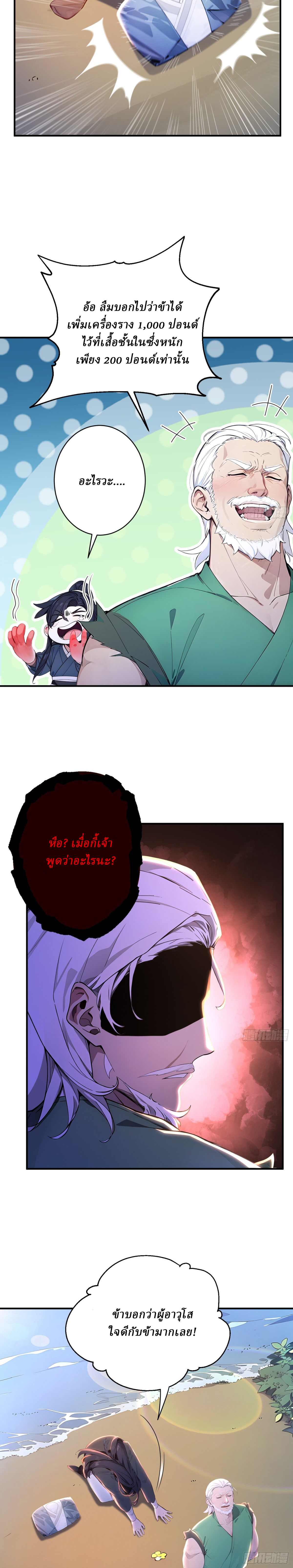 I Really Don’t Want to be a Saint ตอนที่ 40 หน้า 5