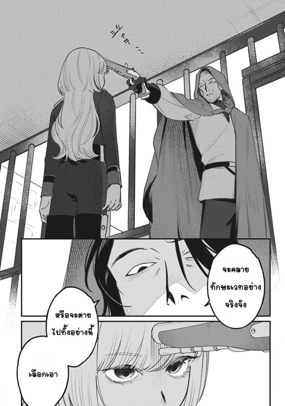 ตุ๊กตาต้องสาปตระกูลบลูโรส ตอนที่ 5 หน้า 25