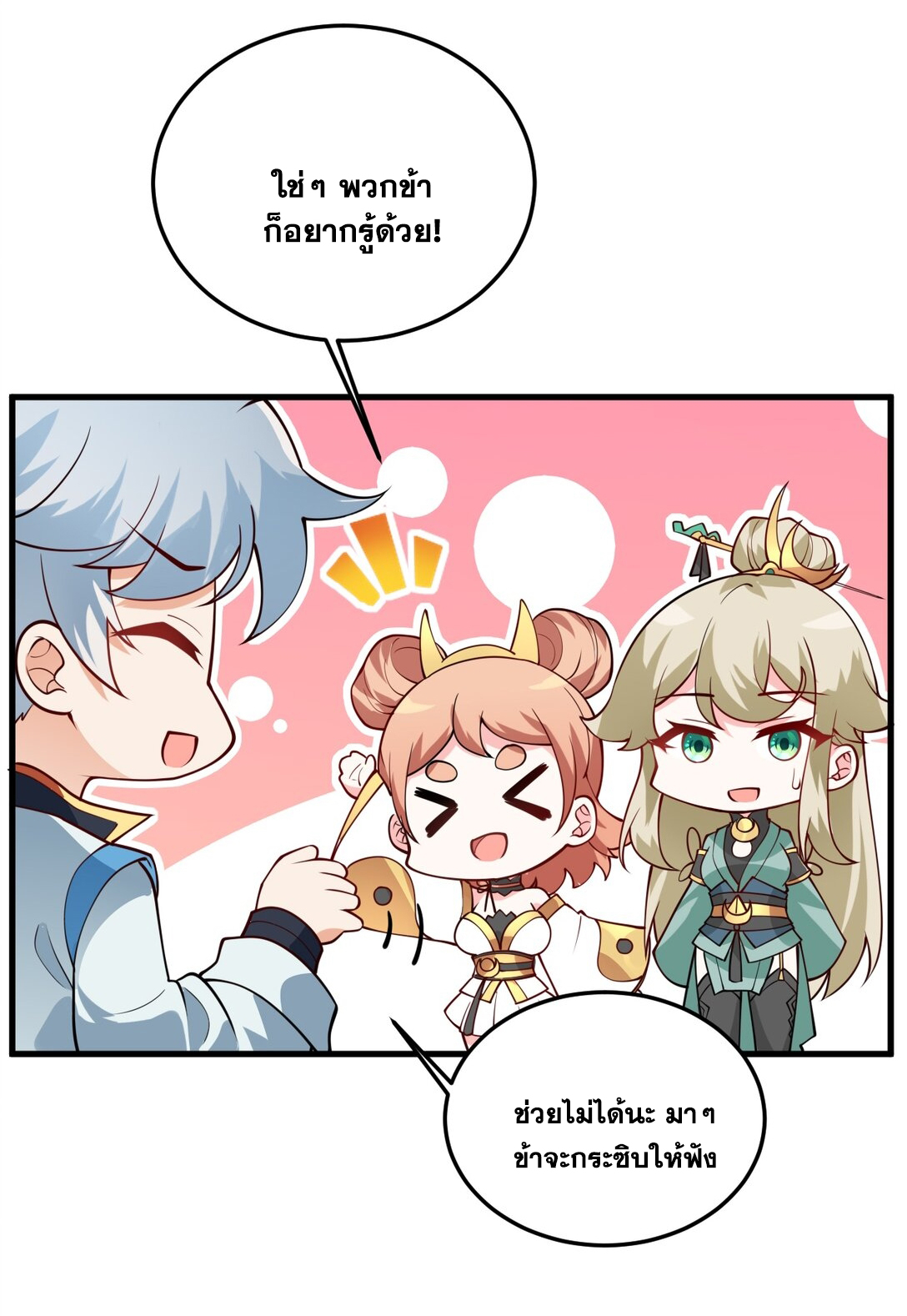 ด้วยโลกแห่งการฝึกตน เหล่าเซียนจึงอยู่ยงคงกระพันในใต้หล้า ตอนที่ 5 หน้า 47