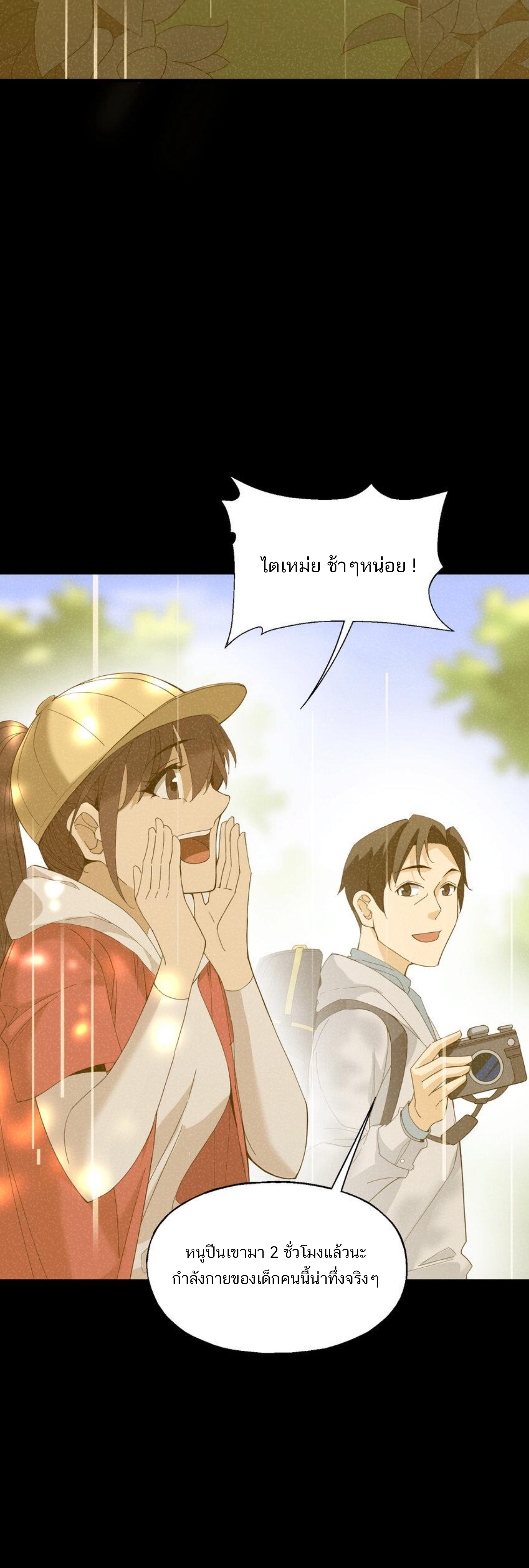 เมื่อข้าลงจากเขาแล้ว ข้าจะไร้ผู้ต่อกร !? (ฝึกเสร็จ Lv.Max) ตอนที่ 15 หน้า 4