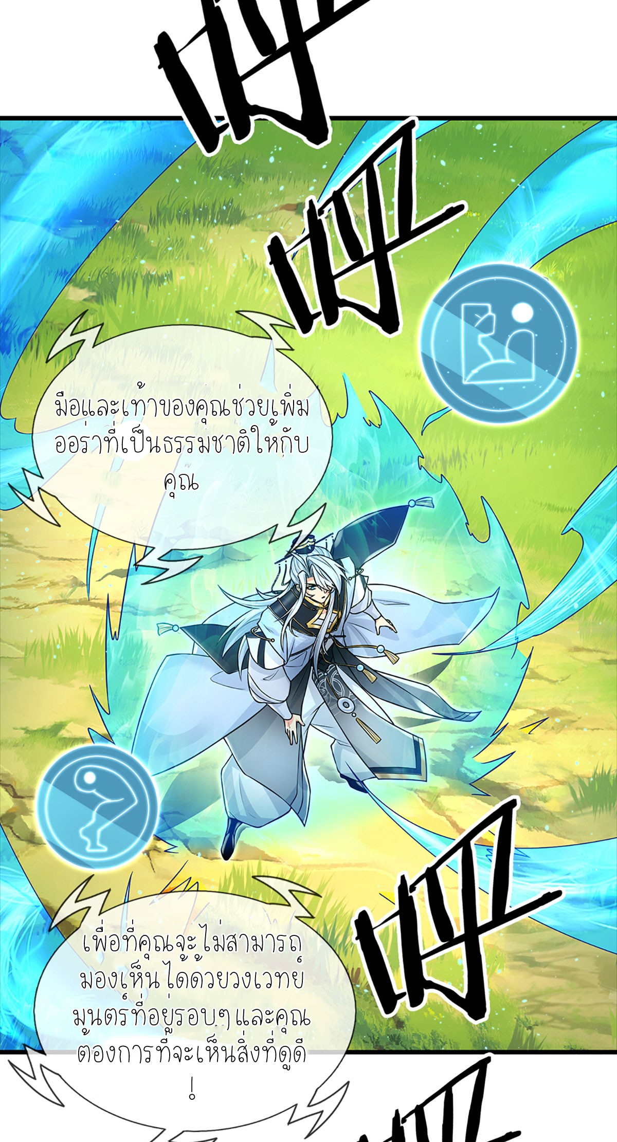 ปลุกร่างกาย ฉันอมตะ ตอนที่ 7 หน้า 14