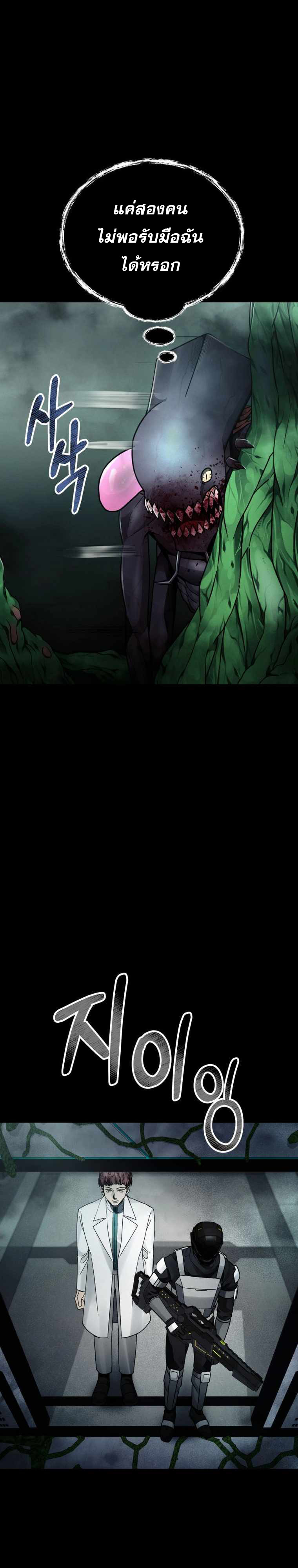 ฉันกลายเป็นสัตว์ประหลาดต่างดาวที่เติบโตได้ ตอนที่ 16 หน้า 46