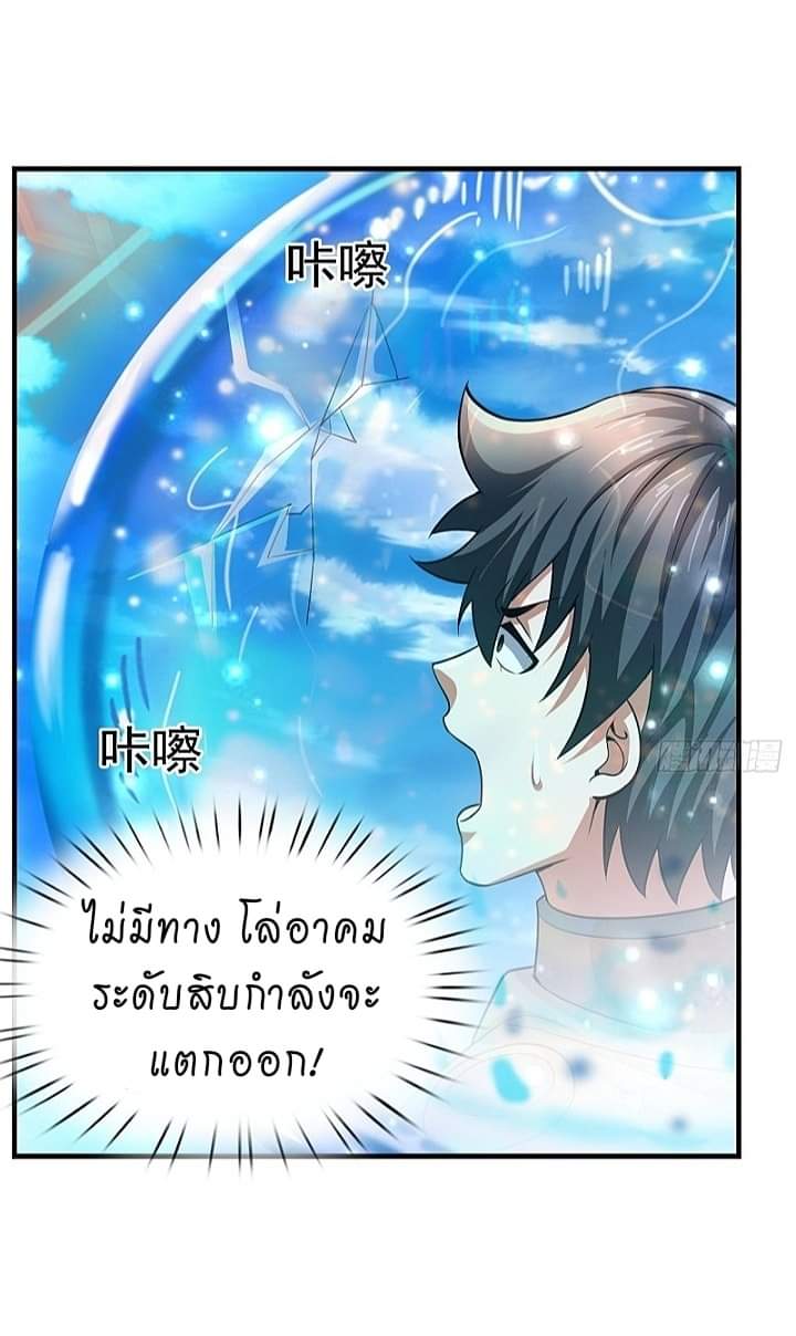 The best game master of the city – สุดยอดเซียนเกมแห่งคนร ตอนที่ 20 หน้า 17