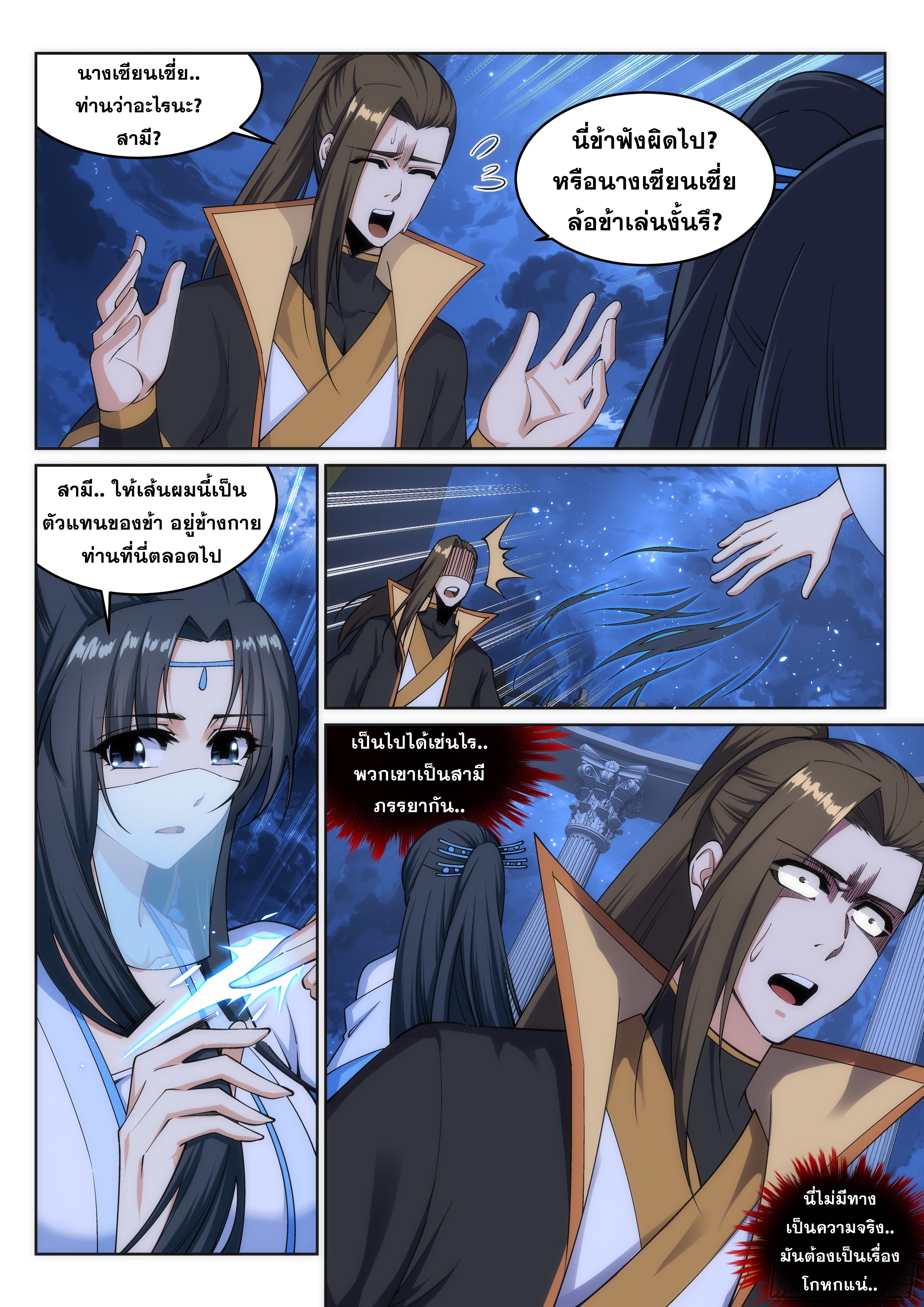 Against the Gods - อสูรพลิกฟ้า ตอนที่ 163 หน้า 5