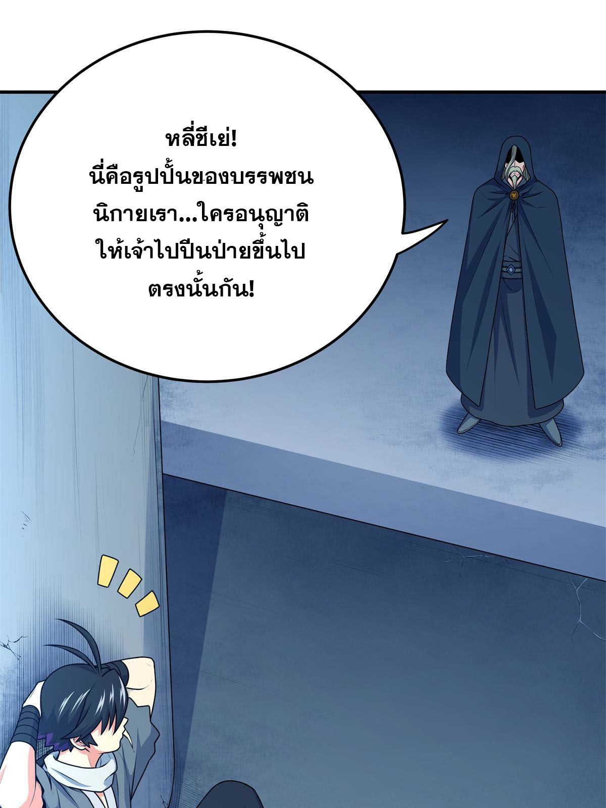 ราชันอหังการ - Emperor's Domination ตอนที่ 7 หน้า 27