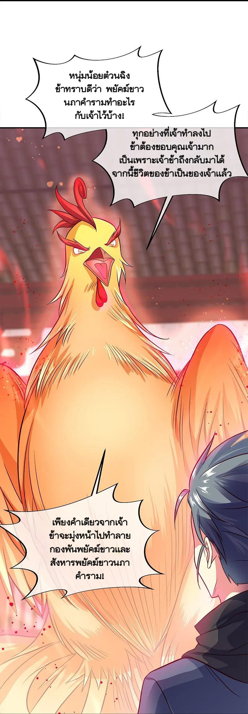 peerless battle spirit ตอนที่ 344 หน้า 13