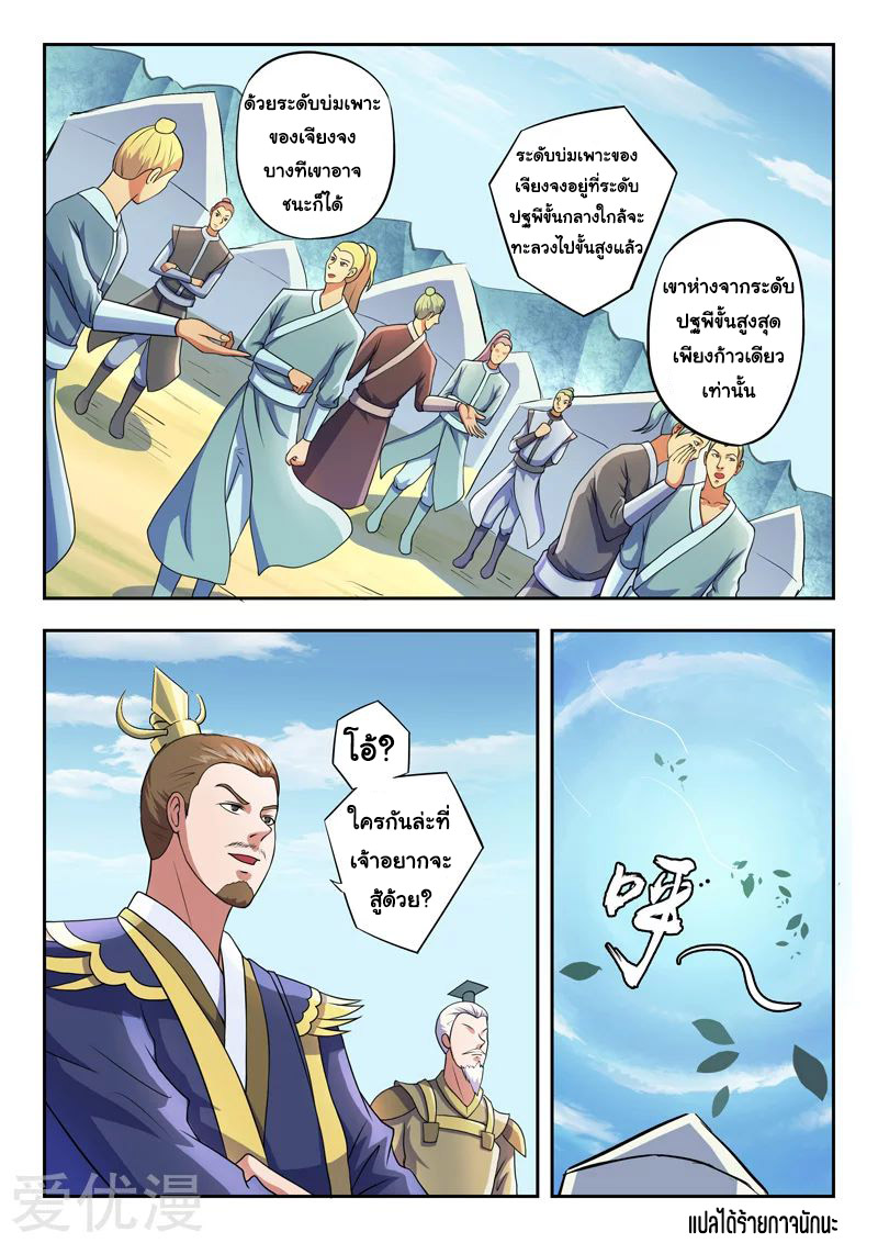 Martial Master  ปรมาจารย์การต่อสู้ ตอนที่ 276 หน้า 9