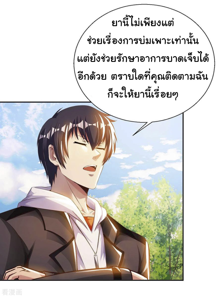 อาจารย์ของผม โคตรจะเทพ (My Master Is A God Of Cultivators) จบ ตอนที่ 31 หน้า 9