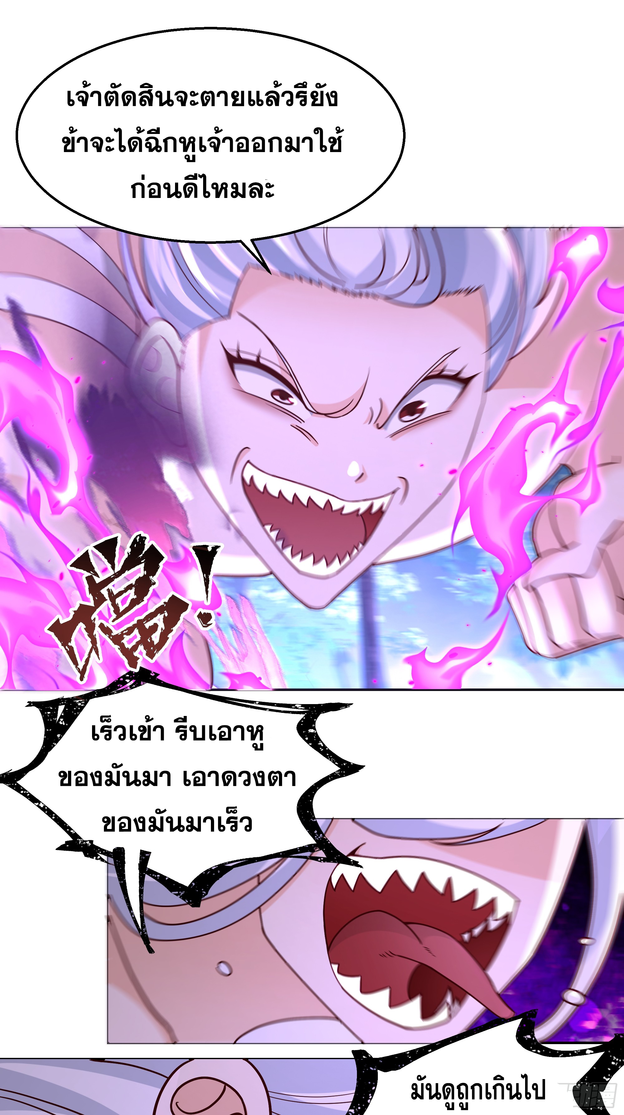 เซียนกระบี่พลังนิวเคลียร์(การ์ตูน) ตอนที่ 6 หน้า 32